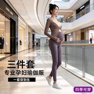 孕期瑜伽服套装可外穿健身孕妇高腰托腹裤子不勒肚子普拉提运动