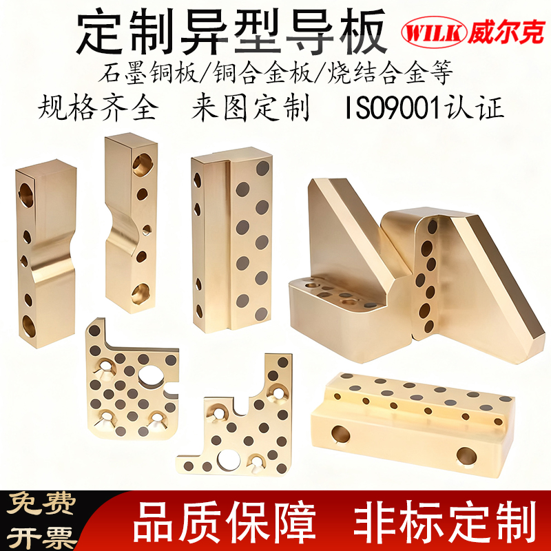 定制导板石墨自润滑铜板