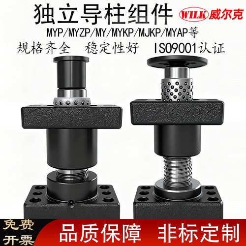 滚珠独立导柱组件支持定制