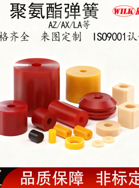 定制高负载用聚氨酯弹簧
