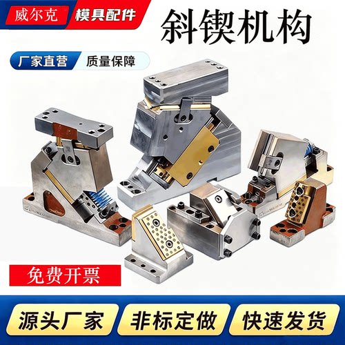 汽车模具斜楔组件机构悬吊式