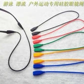 眼镜挂绳硅胶挂脖止滑游泳运动户外旅游漂流太阳镜墨镜固定眼镜链