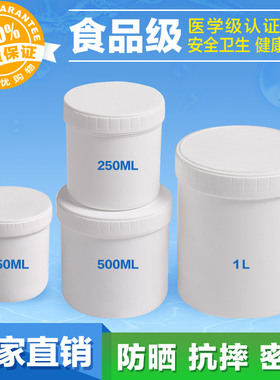 250ML500ML1L升塑料圆罐子内外带盖密封小瓶罐食品级存储大口圆桶
