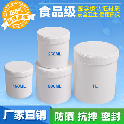 250ML500ML1L升塑料圆罐子内外带盖密封小瓶罐食品级存储大口圆桶