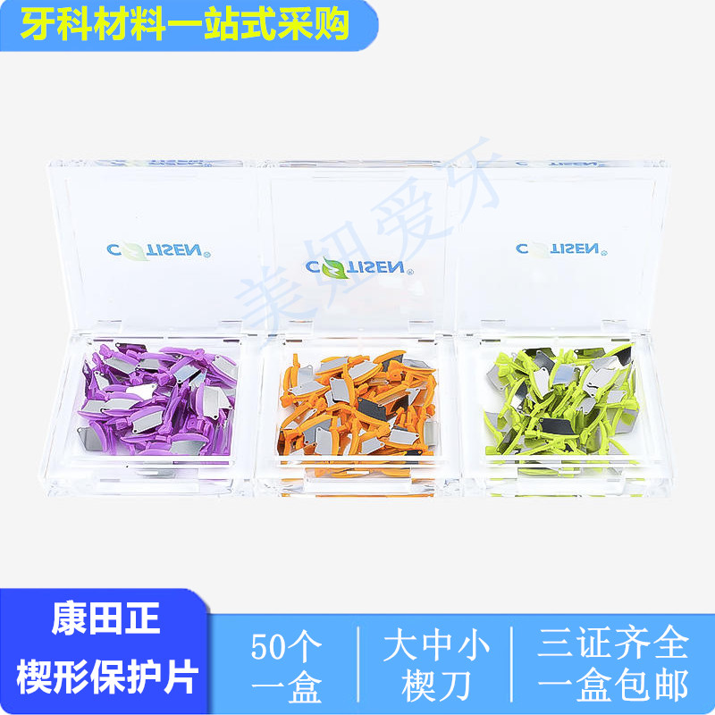 康田正楔子塑料楔子木楔子牙科用楔刀楔形保护片牙间隙楔补牙材料