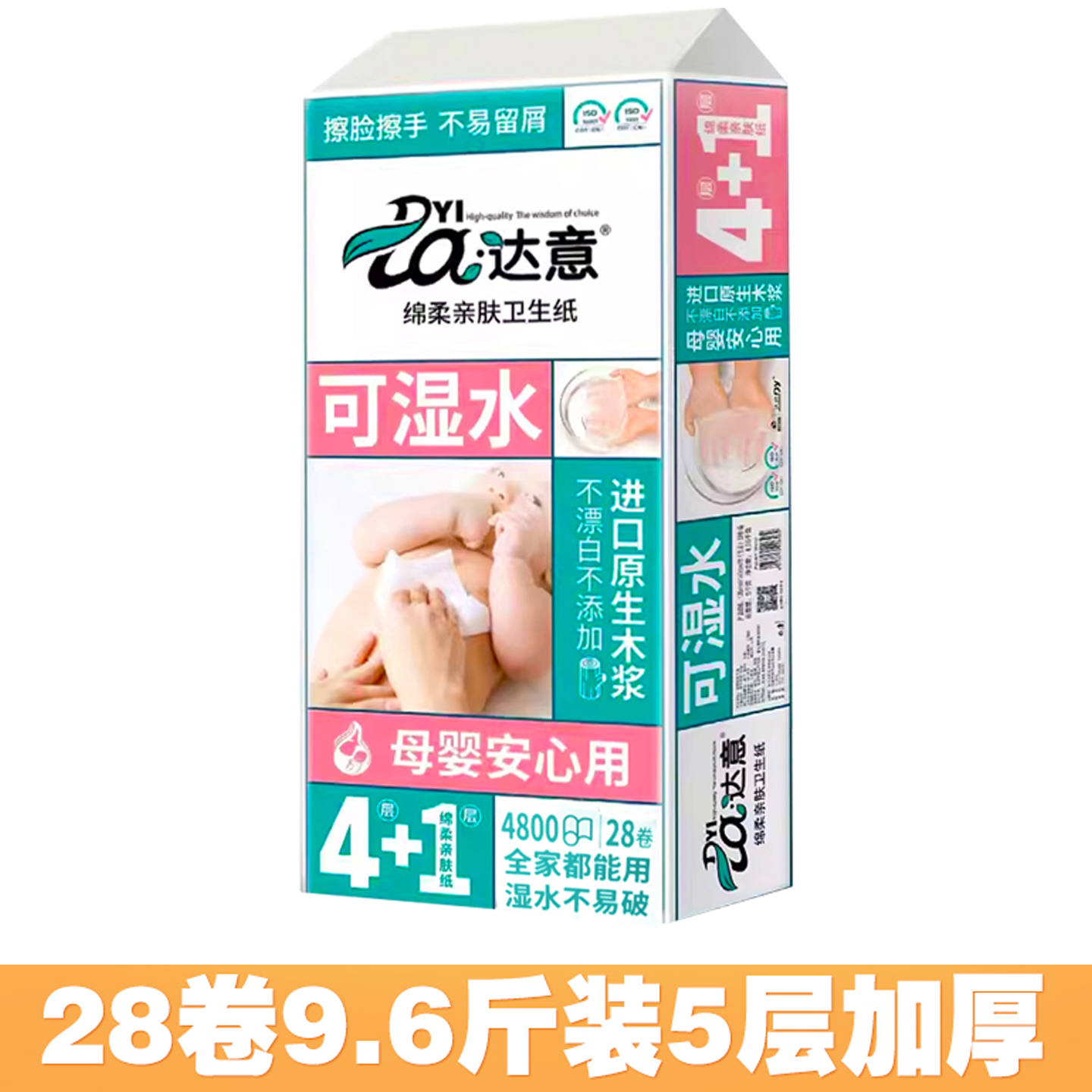 家庭装可湿水5层妇婴纸巾达意