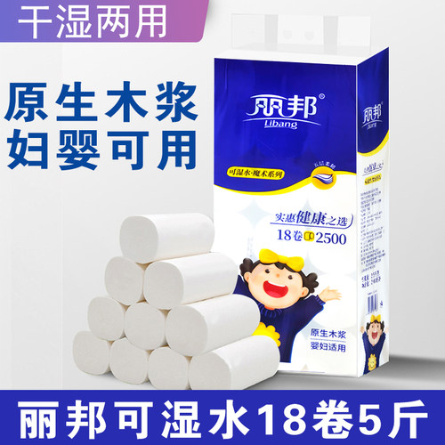 丽邦18卫生纸5层无香干湿两用