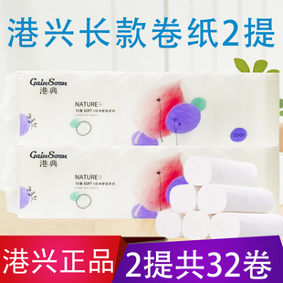 卷筒纸32卷5层加厚卫生纸妇婴厕纸纸巾 家庭实惠装 港兴2000g 2长款