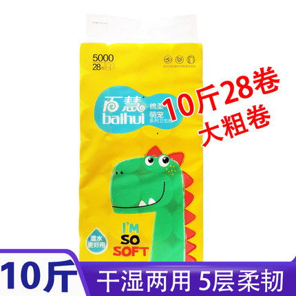 百慧萌宠印花卷纸5层家用干湿两用卫生纸10斤大包实惠装28卷木浆