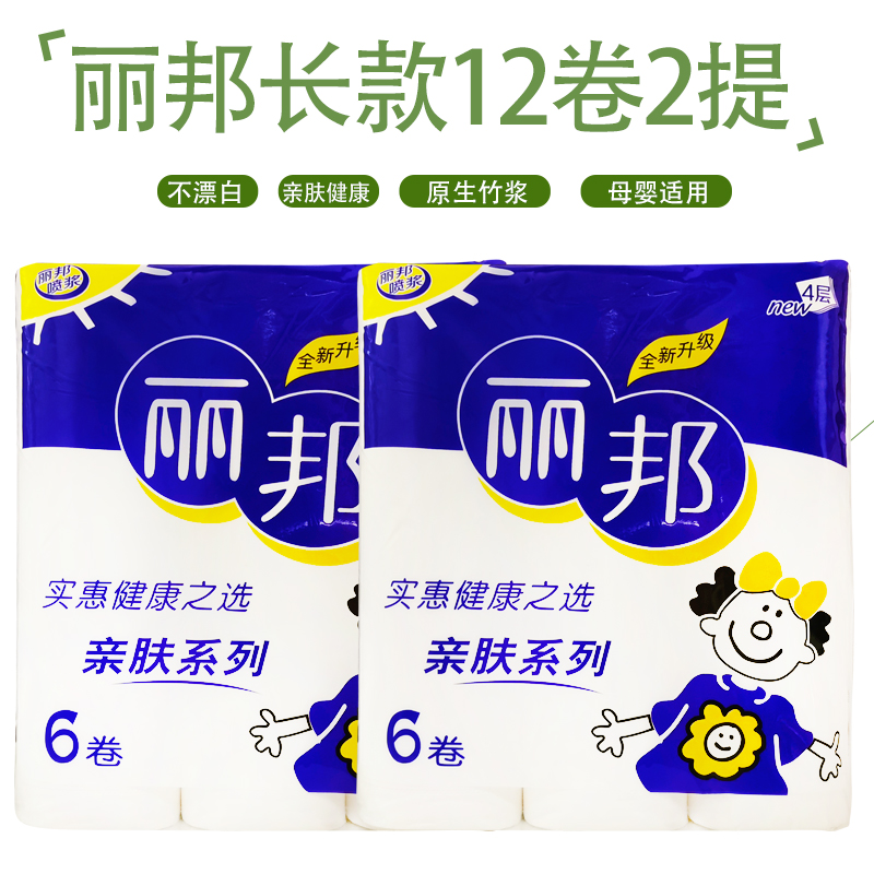 丽邦4层卫生纸长款12卷卫生纸
