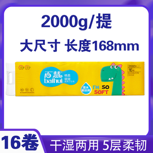 百慧卫生卷纸16卷5层2000g家用实惠装 无芯厕纸原木浆母婴适用长卷