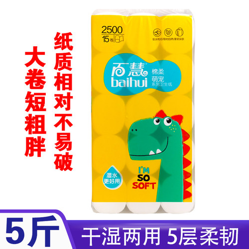 百慧卷筒纸湿水可用实惠15卷妇婴