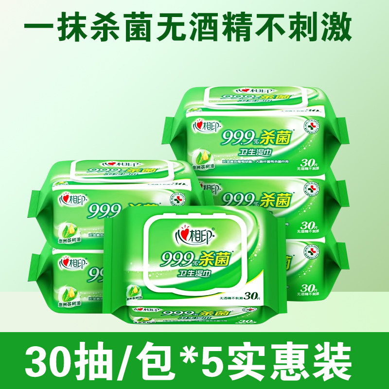 心相印杀菌湿巾加厚大尺寸便捷清洁卫生消毒湿纸巾家用无酒精30抽,洗护清洁剂/卫生巾/纸/香薰,消毒湿巾,淘宝优惠券,粉丝福利购,淘宝优惠卷