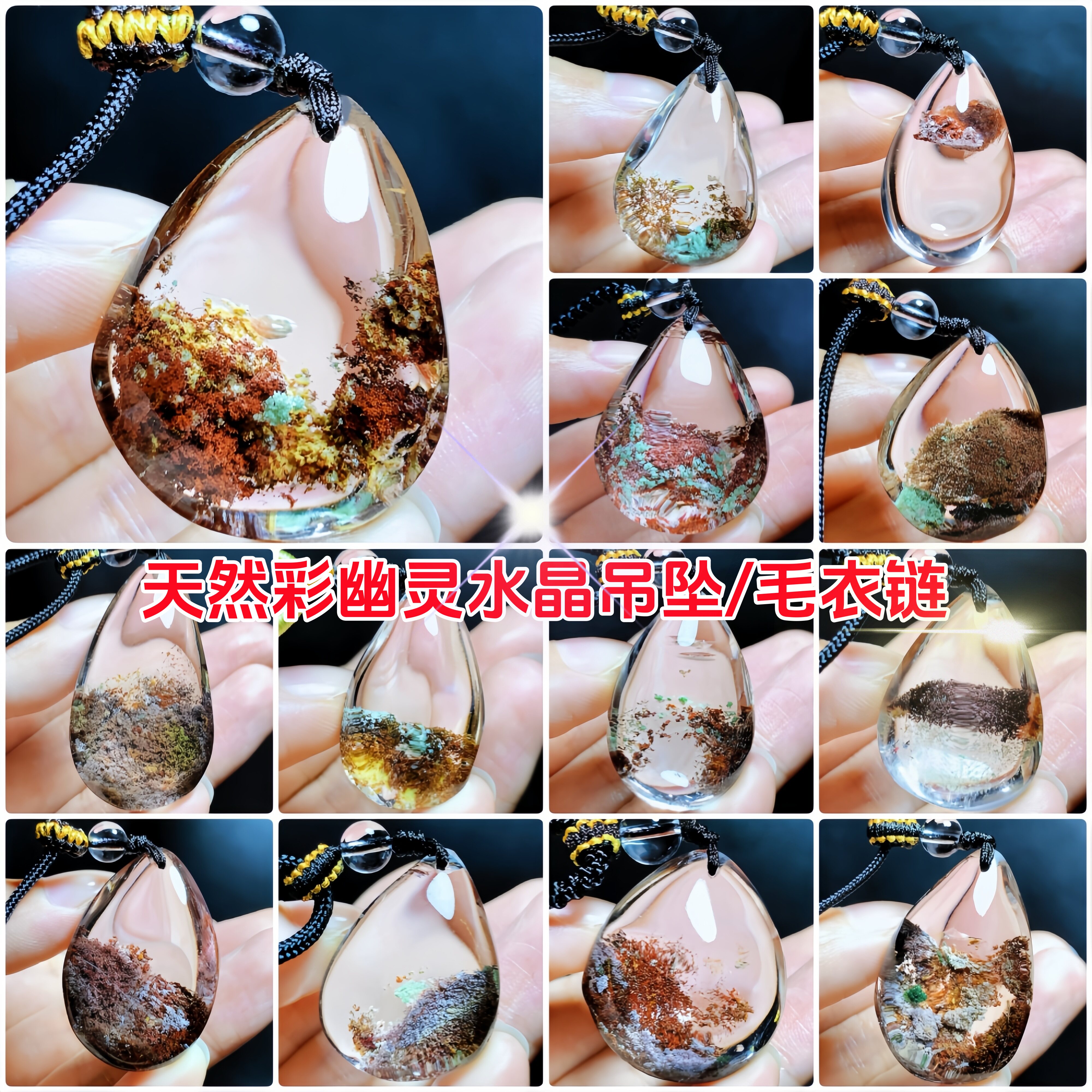 天然四季彩幽灵水晶吊坠毛衣链