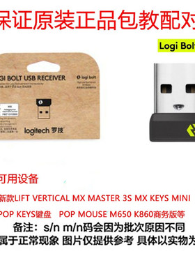 罗技usb办公蓝牙BOLT无线接收器