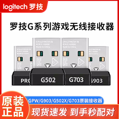 罗技鼠标接收器G903G502XG603G703PROG304GPW二代无线蓝牙适配器