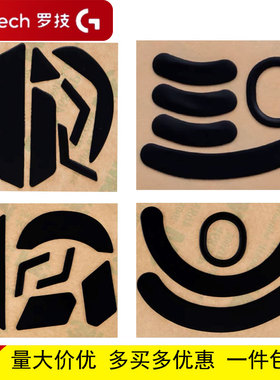 鼠标脚贴脚垫罗技G502G603/703 G900/903 GproG402厚型替换型原装