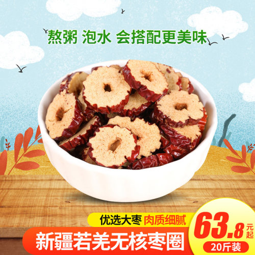 红枣干枣圈无核干吃红枣片无核新疆鲜枣圈免洗香甜酥脆20斤正箱包
