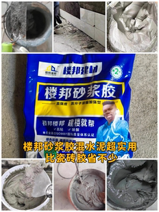 楼邦砂浆胶水泥胶伴侣贴瓷砖强力粘合剂浓缩砂浆瓷砖粘结剂