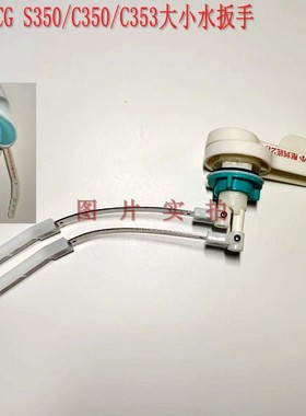 新款HCG和成马桶配件坐便器大小水扳手S350/C353/353/S4384/C4386