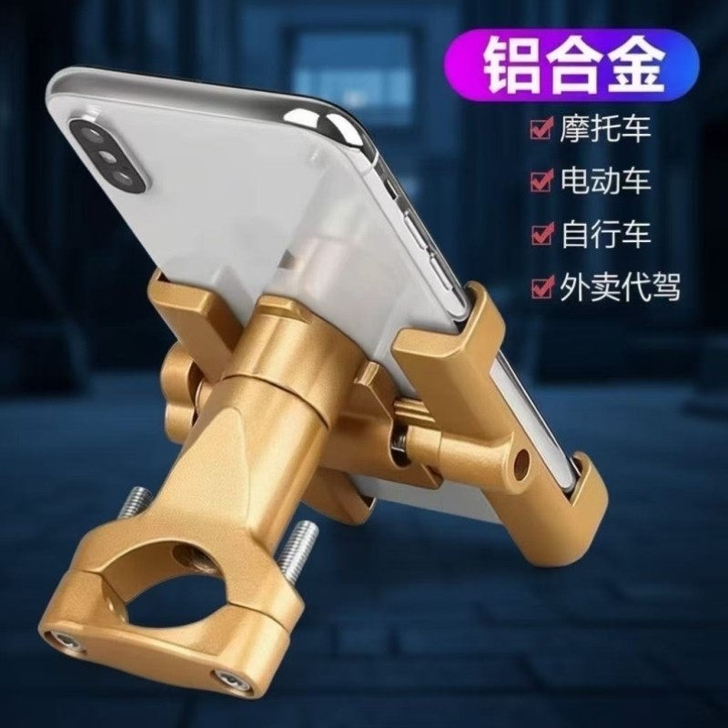 专用铝合金外卖手机支架骑手防震载手机自行车夹摩托车电动车导航