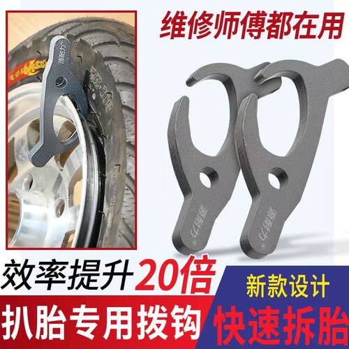 轮胎扒胎工具拨钩卡钩真空胎轮胎外胎拆卸神器补胎扒胎维修工具