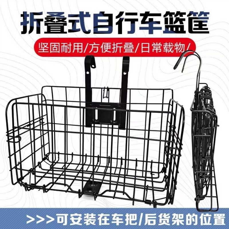 篮蓝子自行车山地车筐折叠车滑板车架前电动车筐折叠式后后座框篓图片