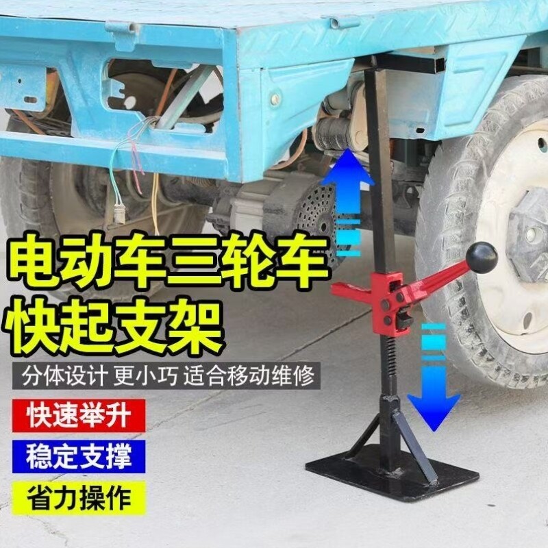 工具电动车修车支架千斤顶补胎支撑支架维修三轮车摩托车升降台图片
