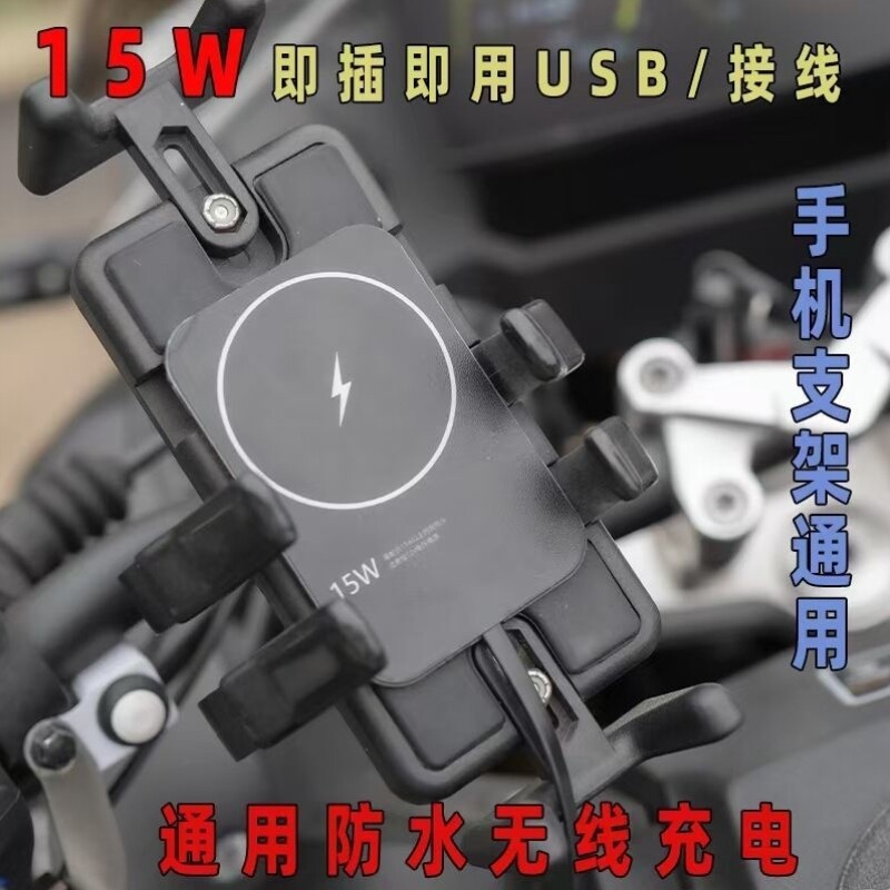 无线充电器摩托车15W可用手机支架材质防水电动车手机图片