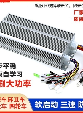 智能双模专用电动车电机48v60v1000w1500w三轮车控制器控速器电瓶