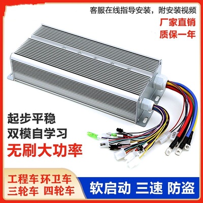 智能双模专用电动车电机48v60v1000w1500w三轮车控制器控速器电瓶