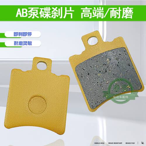 陶瓷电动车碟刹片适用小牛N1爱玛新日电摩刹车片AB泵刹车皮