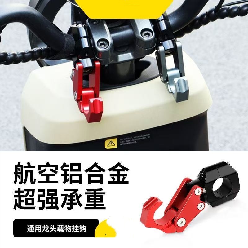 电动车挂钩前置通用电瓶车摩托车车把免打孔外卖头盔挂钩神器便携