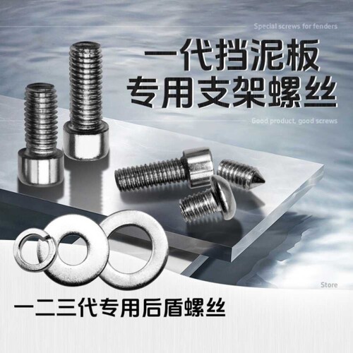 三代二代支架四代镂空挡泥板水转印螺丝后盾改装通用支架小牛