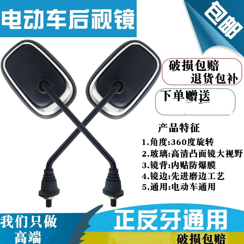 电瓶车后视镜雅迪电动车反光镜小牛爱玛台铃绿源新日倒车镜凸面镜