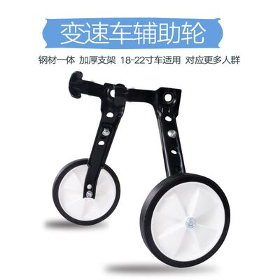 变速车辅助轮儿童变速自行车通用18-20-22寸山地车侧小轮童车配件