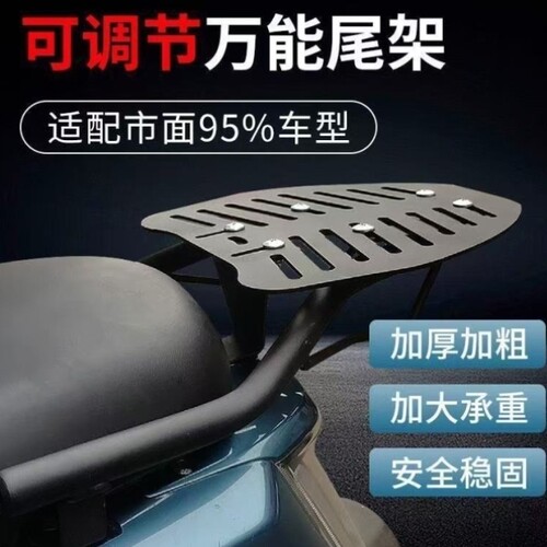 后尾架尾架通用尾架后备箱电动车加固通用型调节踏板电摩万能尾架