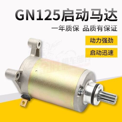 摩托车钻豹GS125铃木太子GN125马达.HJ125K-2.EN125启动马达