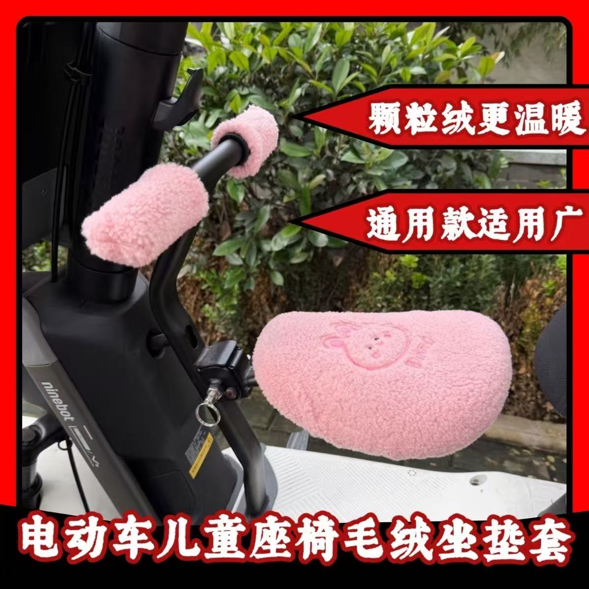 电动车宝宝座椅坐垫套毛绒加绒