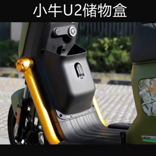 置物麦玲U2中框UQi增容前置 收纳盒储物盒配件小牛改装918电动车