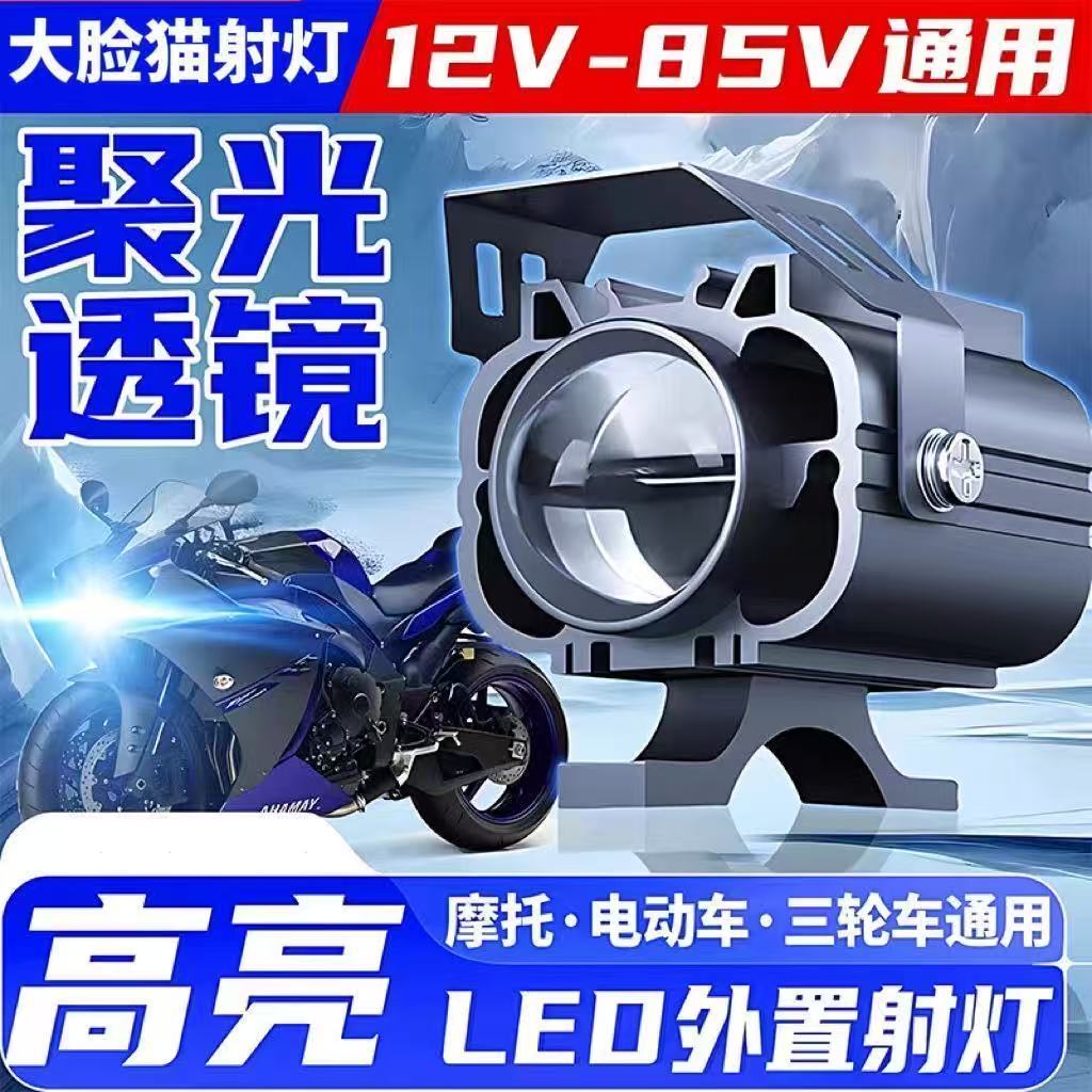 电动车led外置透镜44W远近双光