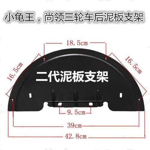 电动三轮车挡泥板支架后轮铁架子瓦盖小龟王小绵羊尚领电动车通用