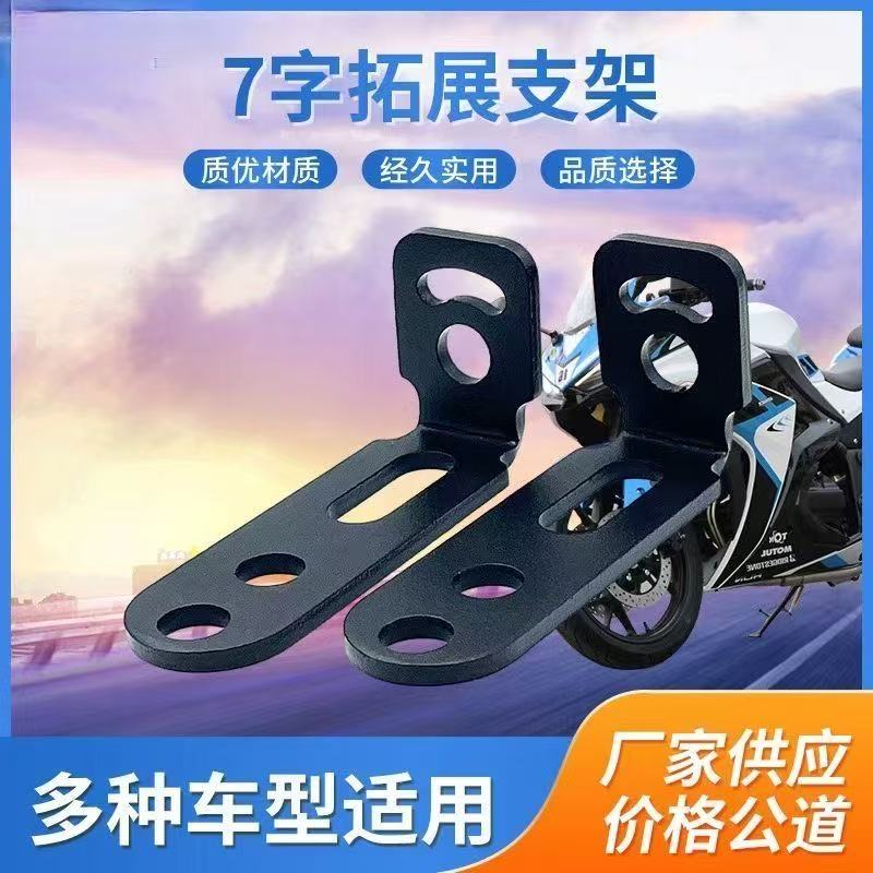 摩托车支架后视镜挡泥板护杠射灯车灯支架电动车led射灯车灯支架