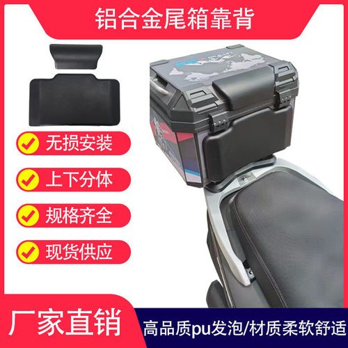 黑骑士后靠背软垫靠背垫摩托车加厚靠背垫途者靠背垫铝合金尾箱垫