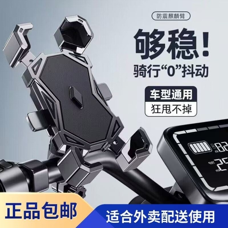 手机导航防震支架电瓶机支架外卖摩托车手机自行车骑手电动车骑行