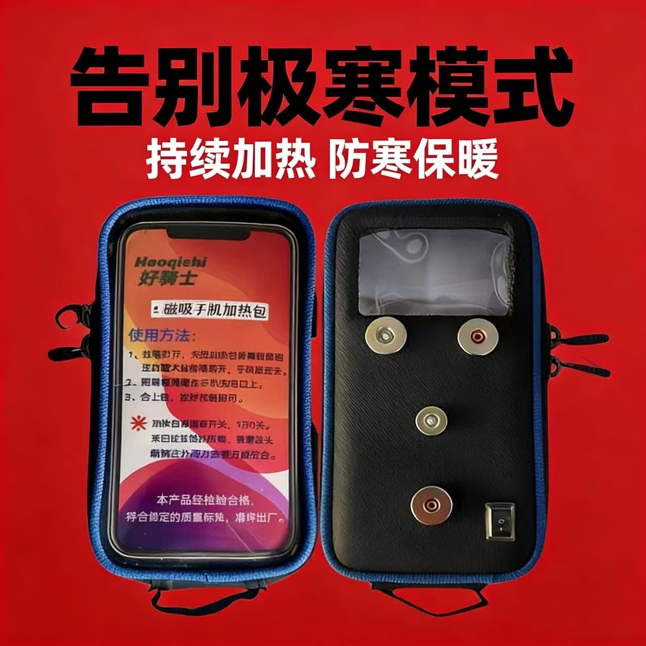 磁吸充电手机加热包2025年新款电动车摩托车通用冬季外卖骑手专用
