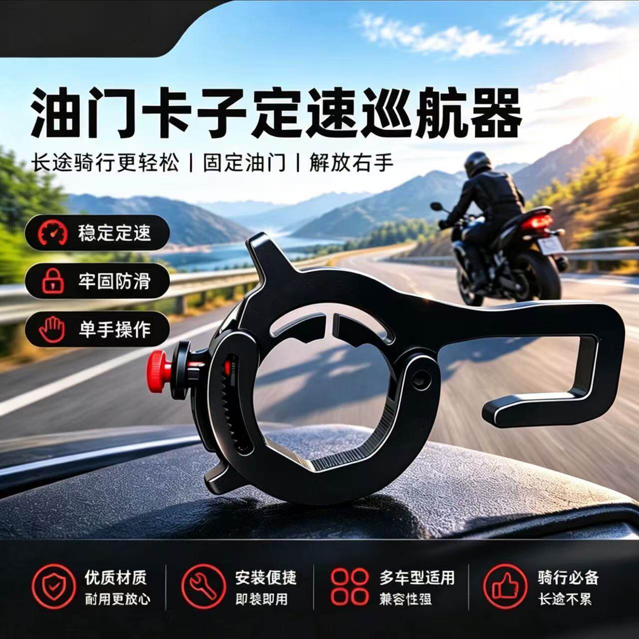 电动摩托车定速巡航控制油门卡子辅助固定器助力器改装配件长途