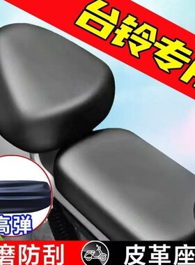 通用坐垫台铃加厚电车防晒套防水自行车电动车小型电动座套坐垫套