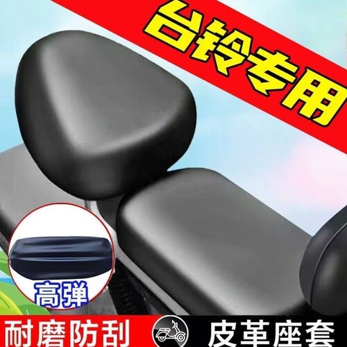 通用坐垫台铃加厚电车防晒套防水自行车电动车小型电动座套坐垫套
