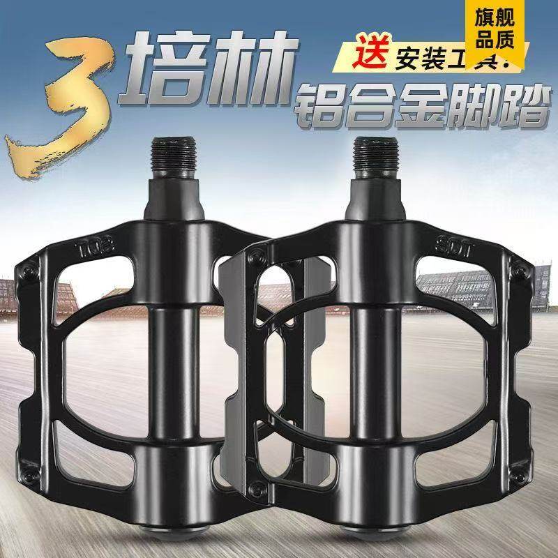 自行车山地车脚踏防滑超铝合金骑行配件死飞脚踏培林轴承滚珠高档